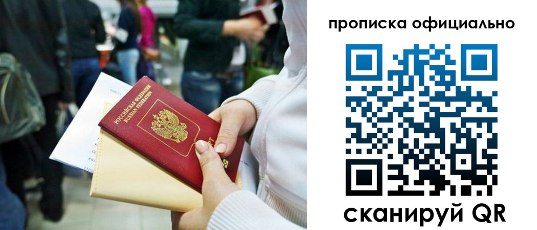 временная регистрация поиск в Астрахани