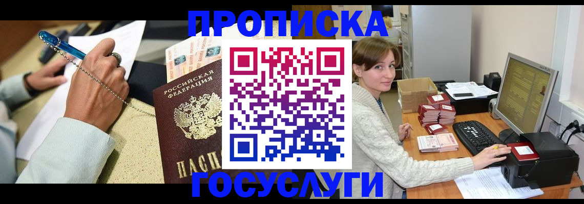 прописка в Астрахани