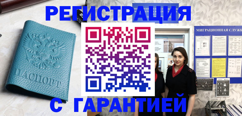 временная прописка в Астрахани