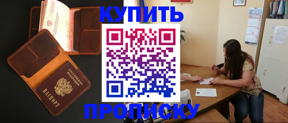 прописка в квартире в Астрахани