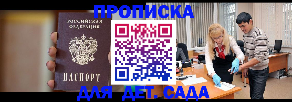 временная регистрация купить в Астрахани