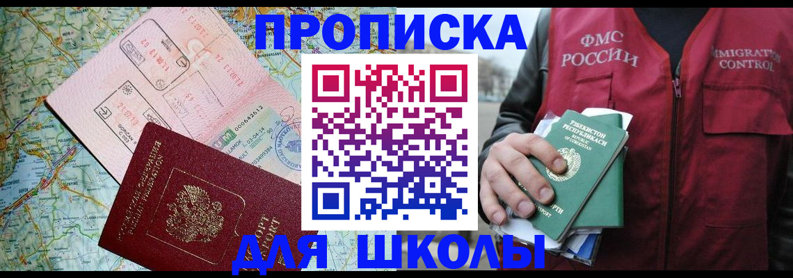 прописка штамп в Астрахани