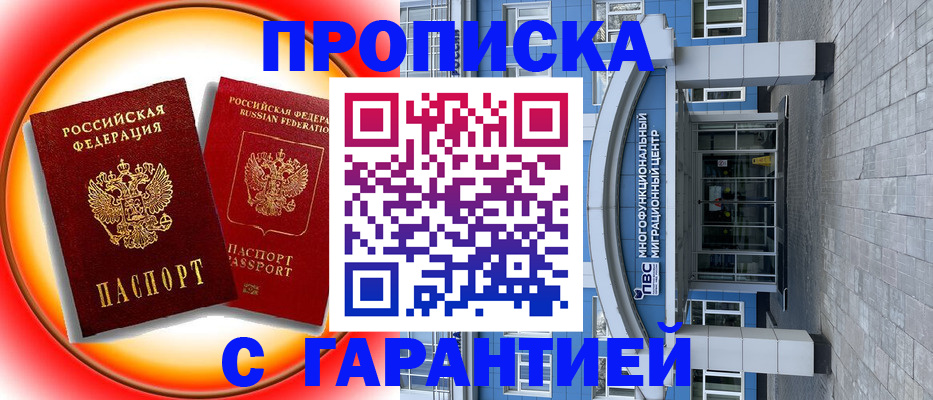 временная регистрация 2025 в Астрахани